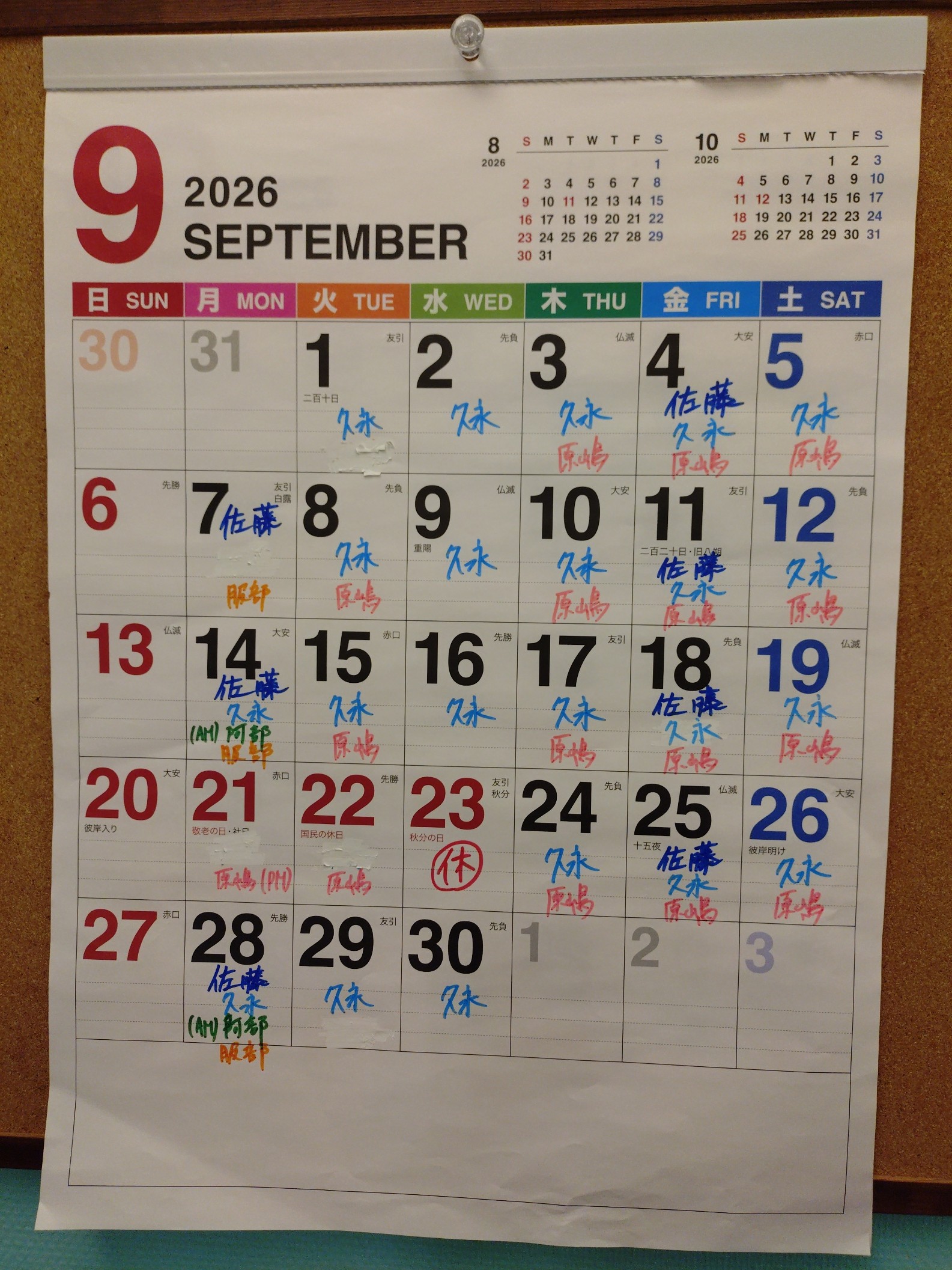 ９月出勤表
