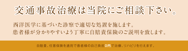 交通事故治療